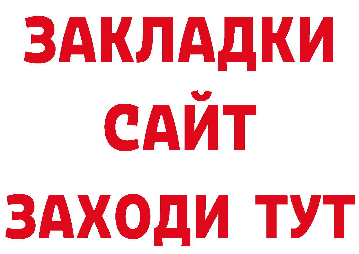 Бутират вода ссылка нарко площадка блэк спрут Шелехов